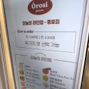 오로시 젤라또(Orosi Gelato) | 5롯2. 젤라또. [광화문/종로] 🍨