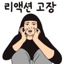 물텅벙아구찜