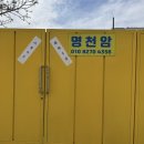 안정로 | [평택 신점] 명천암 솔직 후기 : 생년월일 없이 이름만으로 소름 돋았던 점사