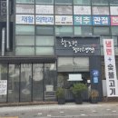 함초령팔당냉면 이미지