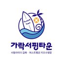 가야해수사우나&골프존파크 이미지