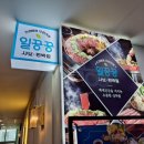 일공공이(1002) | [마곡 샤브샤브] 마곡 점심 맛집 단체모임장소 “일공공샤브 강서마곡점“ 아기랑 솔직후기