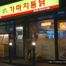 가마치통닭(봉화산점) | [원주맛집] 봉화산 치킨맛집 가마치 통닭