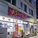 베트남쌀국수 | <원주 단구동 맛집> 베트남 현지인이 만들어주는 로컬맛집 내고향베트남쌀국수 후기!