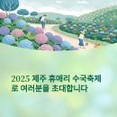 하례2리 | 2025 제주 휴애리 수국축제 가족여행 7월 꼭 가봐야하는 장소