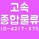 320만 완제급/ 유명 프랜차이즈 피자, 치킨재료/ 경기권, 수도권, 충남권 배송/ 고속 종합 물류 이미지