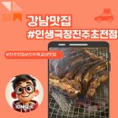 용궁숯불갈비 | 진주쪽갈비 맛집 재방문! 인생극장 진주초전점 중독되는 숯불 쪽갈비