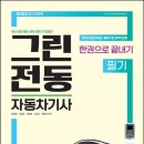 그린자동차 이미지