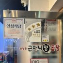 친절한근자씨양곱창