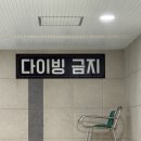이반스포츠 | 잠실초보수영강습 물 공포증 극복한 리얼 후기