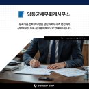 임동균세무회계사무소