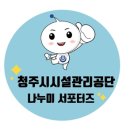청주시시설관리공단(청주수영장) 네이버블로그