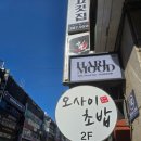 오마카세오사이초밥안양범계점 | 범계초밥 오마카세 입문으로 만족했던 오마카세 오사이초밥 안양범계점 후기