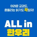 한우리홈스쿨