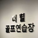 TOP골프연습장 이미지