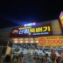 신평뚝배기산동점 네이버블로그