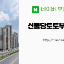 토토부동산중개사무소 네이버블로그