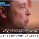 "머스크 진짜 화성가겠네"…억만장자 넘어 '조만장자' 된다 이미지