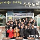 무릉도원면-17 이미지