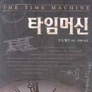 타임머신 이미지