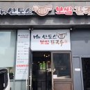 한아름칼국수 | 구읍뱃터맛집 미스터 산토스 보쌈 칼국수 영종도 점심 추천