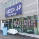 삼성비니루 이미지