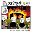 한국 좌파의 실체 - 선동과 촛불시위의 추악한 민낯