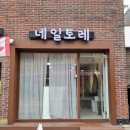 네일토레