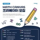 매쓰캔수학
