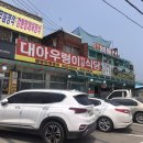 대아부동산중개인사무소 이미지