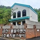 초록지붕스테이 이미지