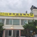 과천골정육식당 이미지