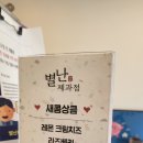 별난제과점 이미지