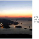 경남 사천 - 한겨울 엄동설한 삼천포로 빠지다 이미지