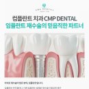 컴플란트치과의원