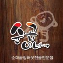 순곱이네 이미지