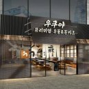 우쿠야 이미지
