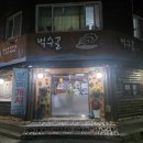 벅수골식당 네이버블로그