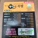 정가네항아리족발 - 세종특별자치시 죽림로 40 | 세종 조치원 정가네 항아리족발 포장 후기