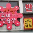 사랑노래연습장 이미지