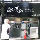 돈교(광안점) 이미지