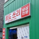 콜드쓰리