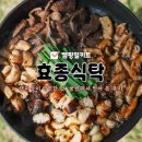 효종식탁 :: 맛잘알이 선택한다는 곱창 캠핑 밀키트
