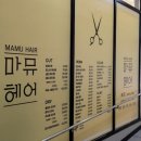 마뮤헤어