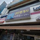 로또공인중개사사무소 이미지