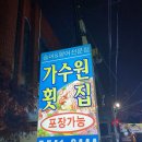 가수원횟집
