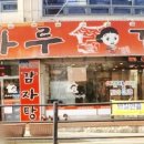 조마루감자탕 의정부점 이미지