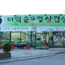 더덕솥뚜껑삼겹살 네이버블로그