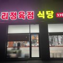 진짜루우리식당 이미지