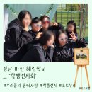 경남혜림학교 | [포토부스행사] 마산 헤림학교 학생 전시회 포토부스 행사 후기